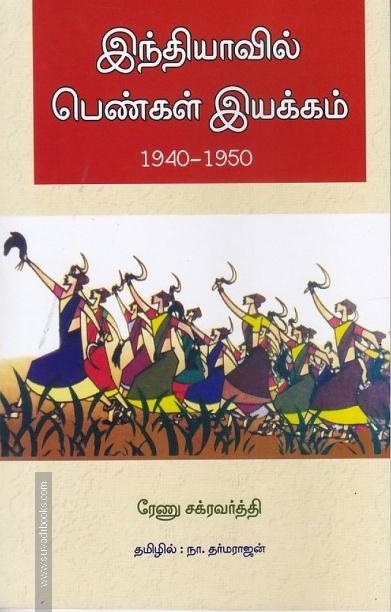 இந்தியாவில் பெண்கள் இயக்கம்