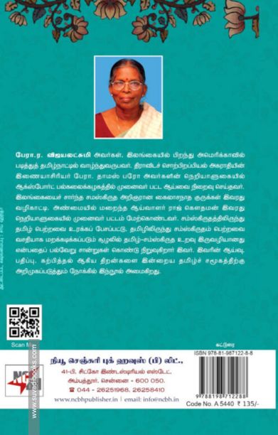 இந்தியவியல் முன்னோடி