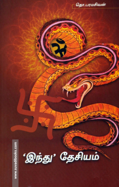 இந்து தேசியம்