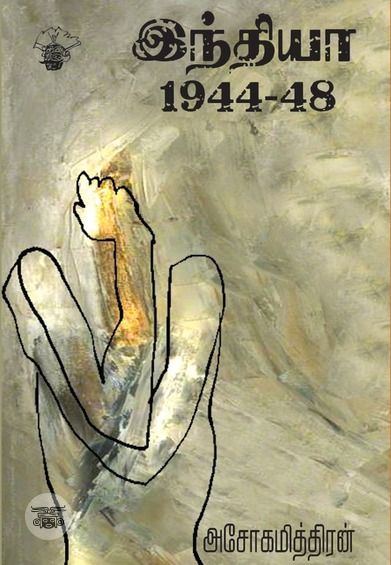 இந்தியா 1944-48