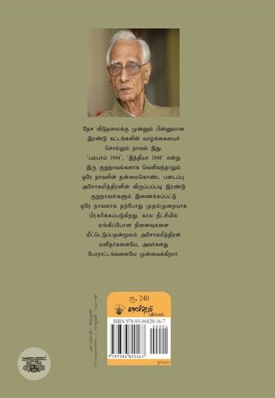 இந்தியா 1944-48