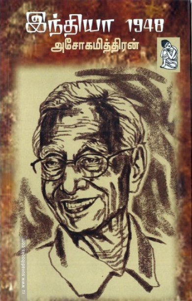 இந்தியா 1948