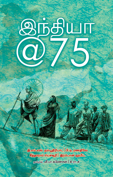 இந்தியா @ 75