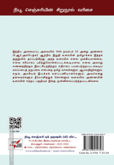இந்திய அரசமைப்பு அவையில் அண்ணல் பி.ஆர்.அம்பேத்கர் ஆற்றிய இறுதி உரை