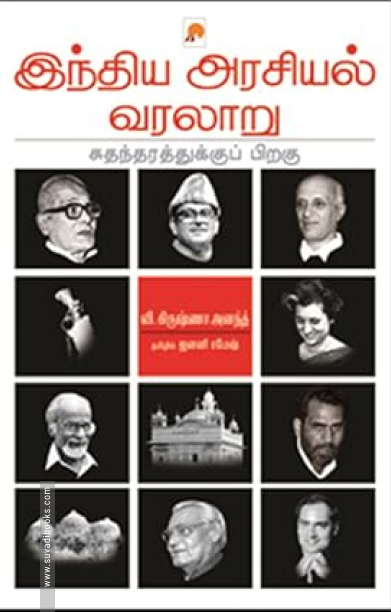 இந்திய அரசியல் வரலாறு: சுதந்திரத்துக்குப் பிறகு