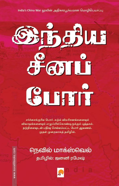 இந்திய சீனப் போர்