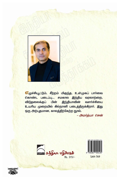 இந்தியா என்கிற கருத்தாக்கம்