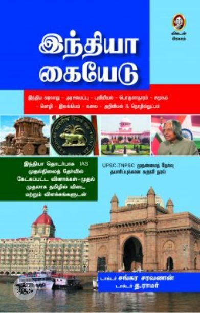 [:en]இந்தியா கையேடு[:ta]இந்தியா கையேடு[:]