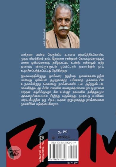 இந்திய நாயினங்கள்: ஒரு வரலாற்றுப் பார்வை