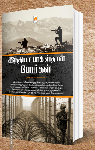 இந்தியா-பாகிஸ்தான் போர்கள்