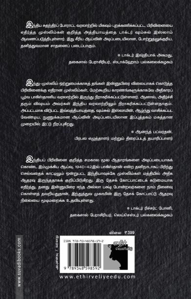 இந்தியப் பிரிவினைக்கு எதிரான முஸ்லிம்கள்