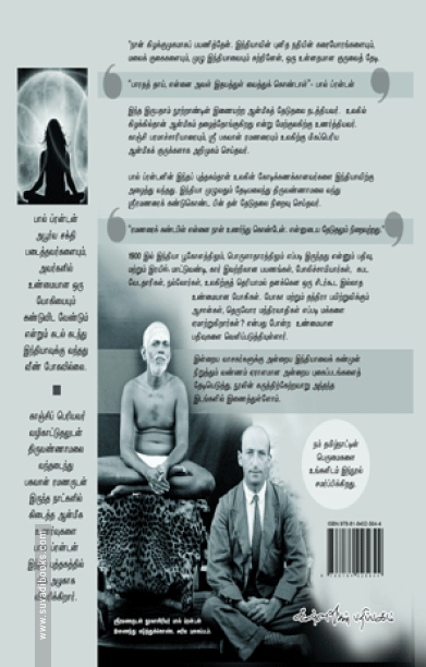 இந்தியப் புதையல் ஒரு தேடல்