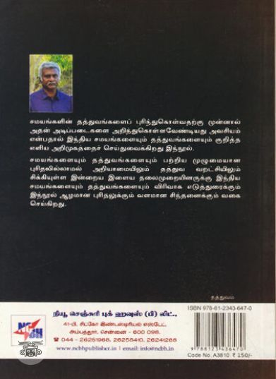 [:ta]இந்தியப் புரட்சி - இன்றைய பரிமாணங்கள்[:]