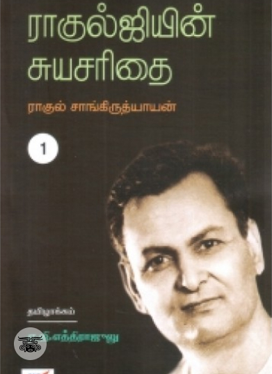 இந்தியச் சமயங்களும் தத்துவங்களும்: அறிமுகம்