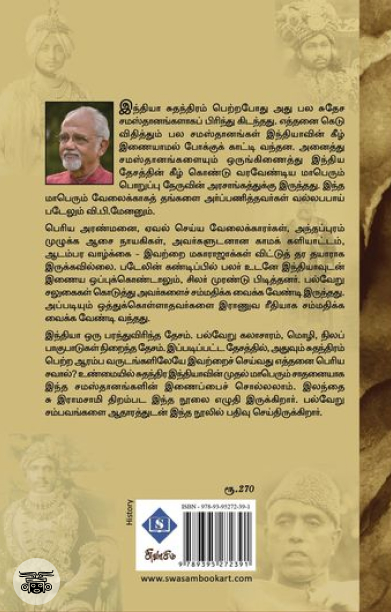 இந்திய சுதேச சமஸ்தானங்கள் ஒருங்கிணைப்பு