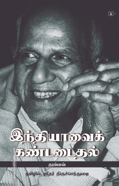 இந்தியாவைக் கண்டடைதல்