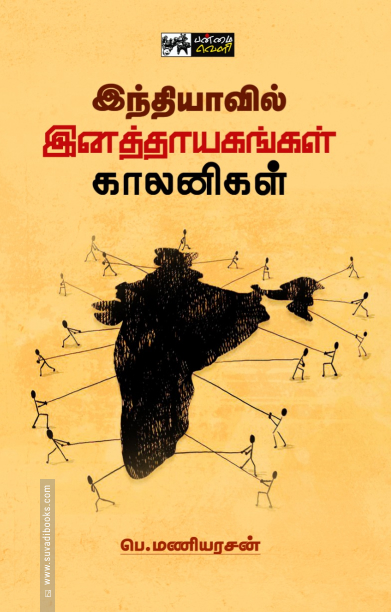 இந்தியாவில் இனத்தாயகங்கள் காலனிகள்