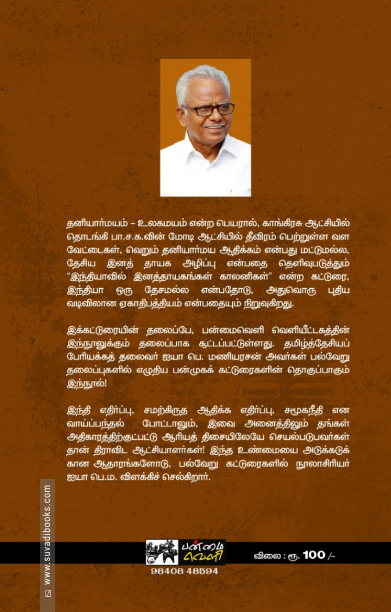 இந்தியாவில் இனத்தாயகங்கள் காலனிகள்