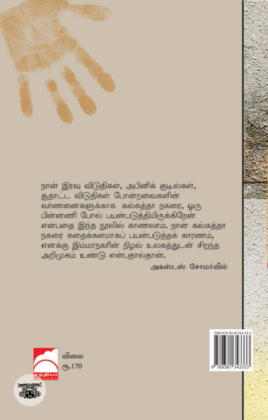 இந்தியாவில் குற்றங்களும் மதநம்பிக்கைகளும்