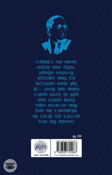 இந்தியாவில் சாதிகள் (ரிதம் புக்ஸ்)