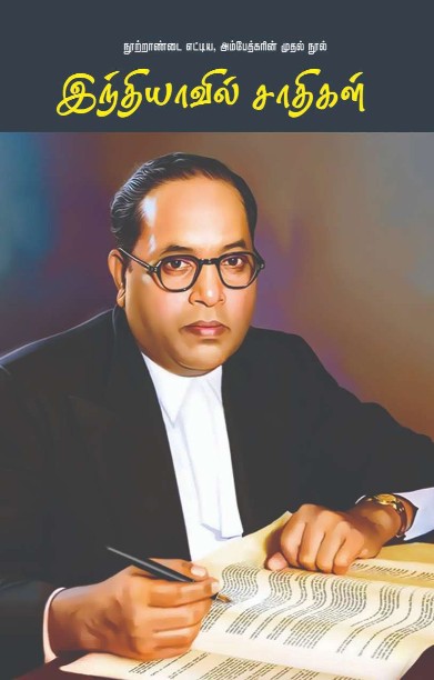 இந்தியாவில் சாதிகள்