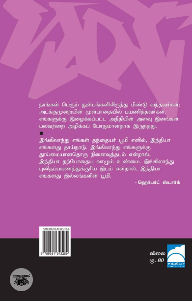 இந்தியாவின் பிணைக்கைதிகள்