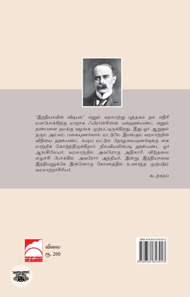 இந்தியாவின் விடியல்