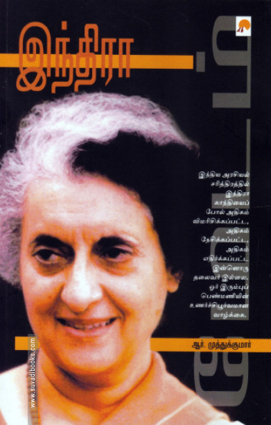 இந்திரா