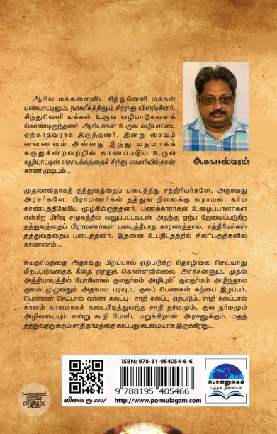 இந்தியத் தத்துவம்: ஒரு சிறிய அறிமுகம் (தொகுதி 1)