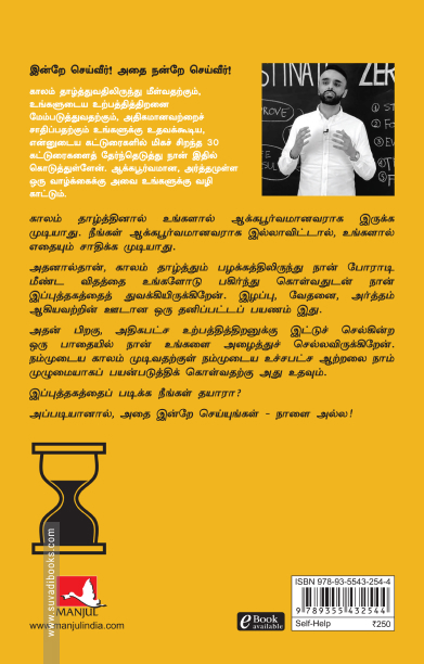 இன்றே செய்வீர்! அதை நன்றே செய்வீர்!