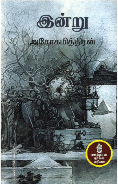 இன்று