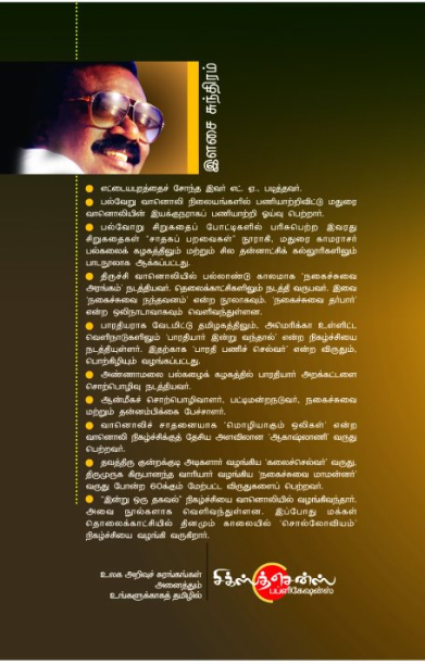 இன்று ஒரு தகவல்