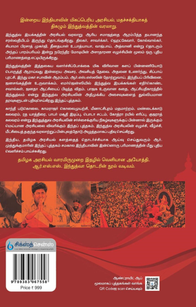 இந்துத்துவ இயக்க வரலாறு