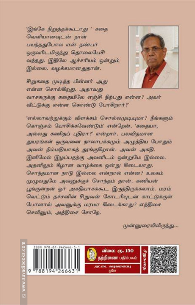 இங்கே நிறுத்தக் கூடாது