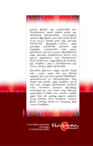 இனி எல்லாம் வெற்றிதான்