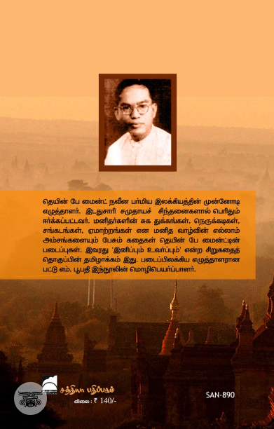 இனிப்பும் உவர்ப்பும்