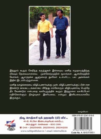 [:ta]இனியவை இனியவை இறையன்பு[:en]இனியவை இனியவை இறையன்பு[:]