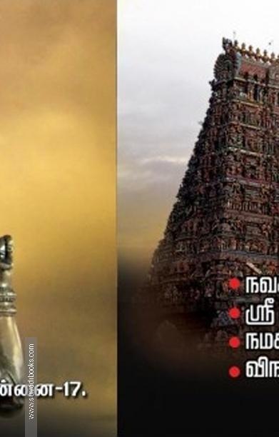 இன்னல்கள் நீக்கும் கோளாறு திருப்பதிகம்