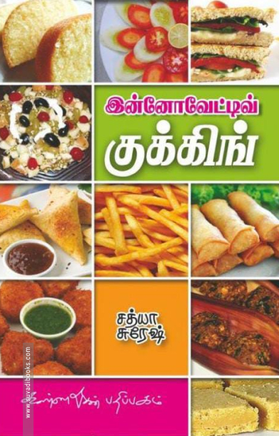 இன்னோவெட்டிங் குக்கிங்
