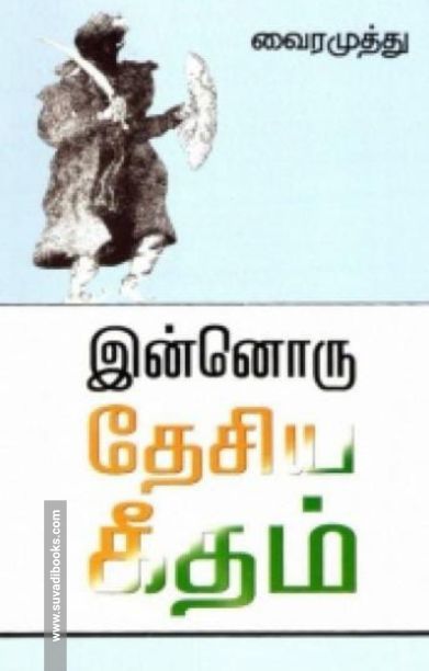 இன்னொரு தேசிய கீதம்