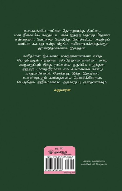 இன்னொருமுறை சந்திக்க வரும்போது