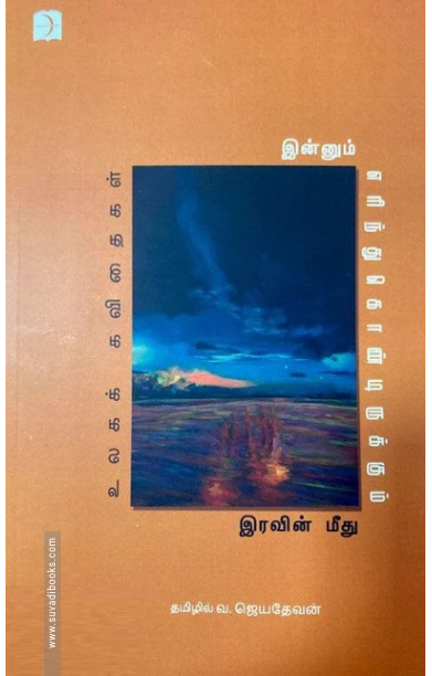 இன்னும் எரிந்துகொண்டிருக்கும் இரவின் மீது