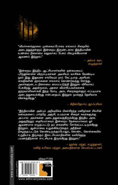 இன்னும் எத்தனை காலத்திற்கு நிலவைக் கூண்டிலேயே அடைத்து வைக்கமுடியும்??
