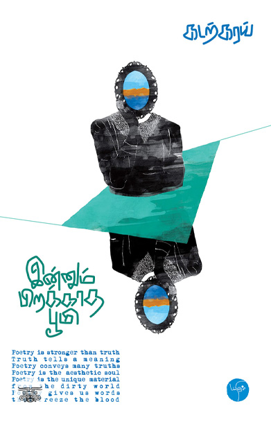 [:ta]இன்னும் பிறக்காத பூமி[:]