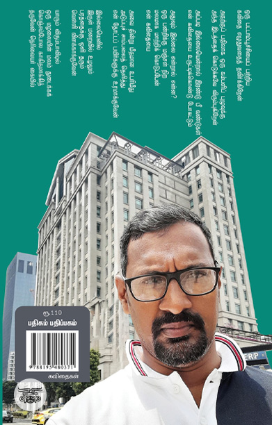 [:ta]இன்னும் பிறக்காத பூமி[:]