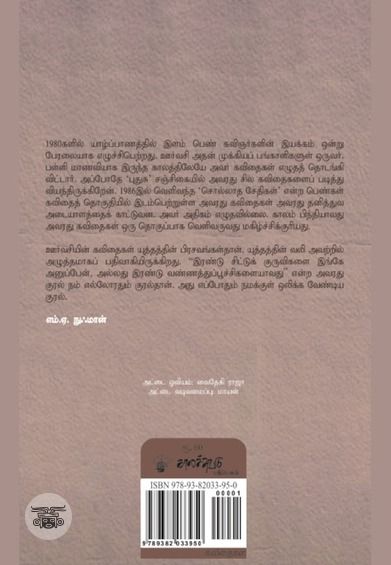 இன்னும் வராத சேதி