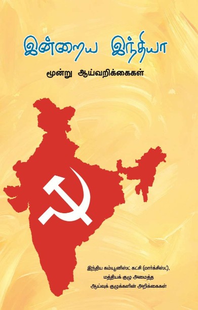 இன்றைய இந்தியா