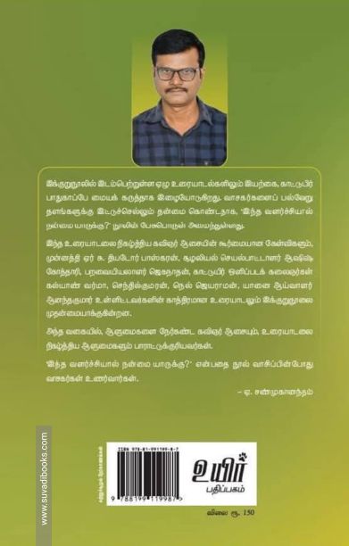 இந்த வளர்ச்சியால் நன்மை யாருக்கு?