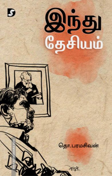 இந்து தேசியம் (திராவிடன் ஸ்டாக்)