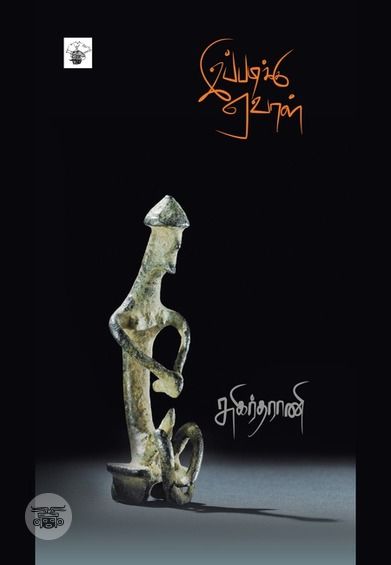 இப்படிக்கு ஏவாள்